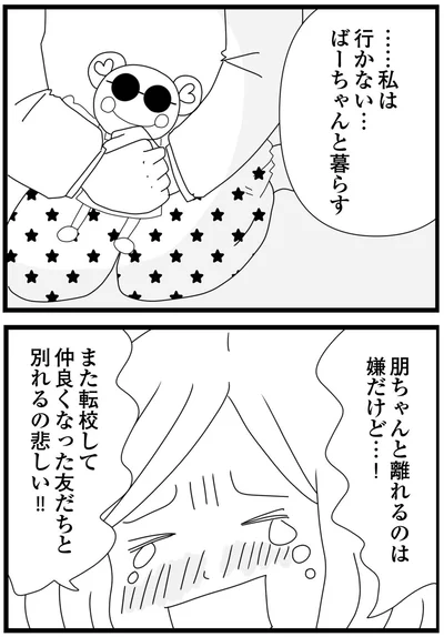 『親に捨てられた私と妹 不器用な人』より