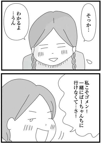 『親に捨てられた私と妹 不器用な人』より
