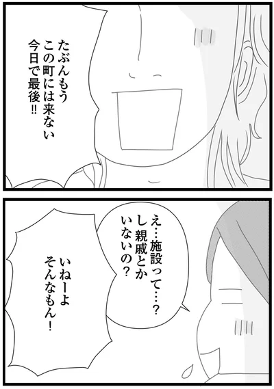 『親に捨てられた私と妹 不器用な人』より