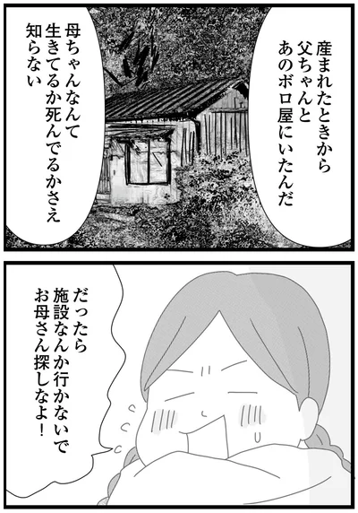 『親に捨てられた私と妹 不器用な人』より