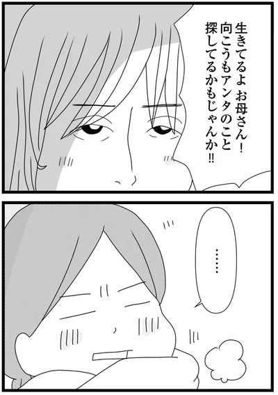 『親に捨てられた私と妹 不器用な人』より