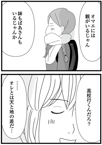 『親に捨てられた私と妹 不器用な人』より