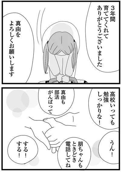 『親に捨てられた私と妹 不器用な人』より