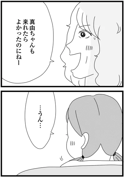 『親に捨てられた私と妹 不器用な人』より