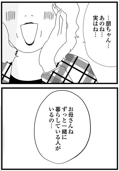 『親に捨てられた私と妹 不器用な人』より