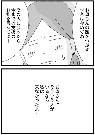 『親に捨てられた私と妹 不器用な人』より