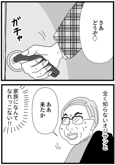 『親に捨てられた私と妹 不器用な人』より