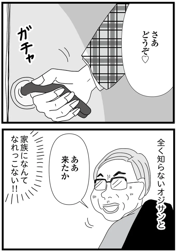 『親に捨てられた私と妹 不器用な人』より