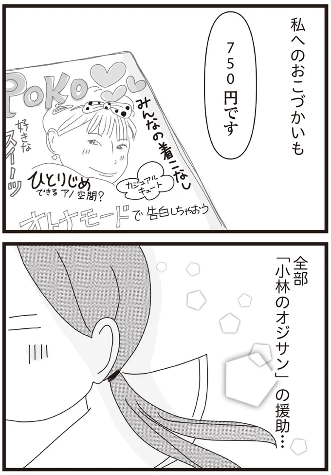 『親に捨てられた私と妹 不器用な人』より