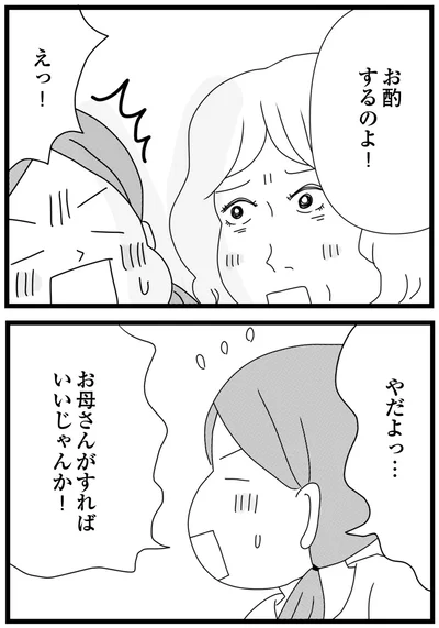 『親に捨てられた私と妹 不器用な人』より
