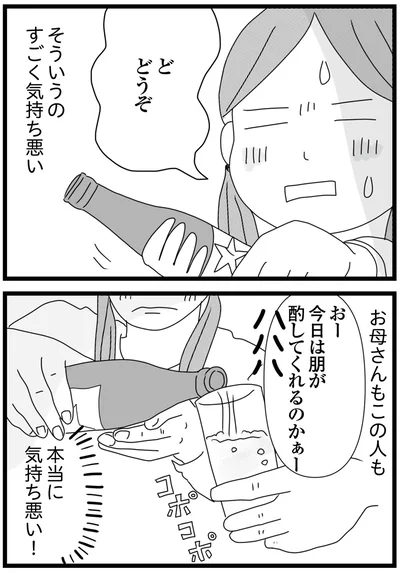『親に捨てられた私と妹 不器用な人』より