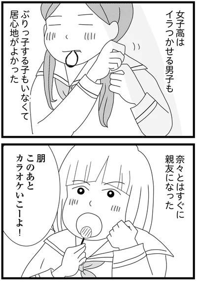 『親に捨てられた私と妹 不器用な人』より