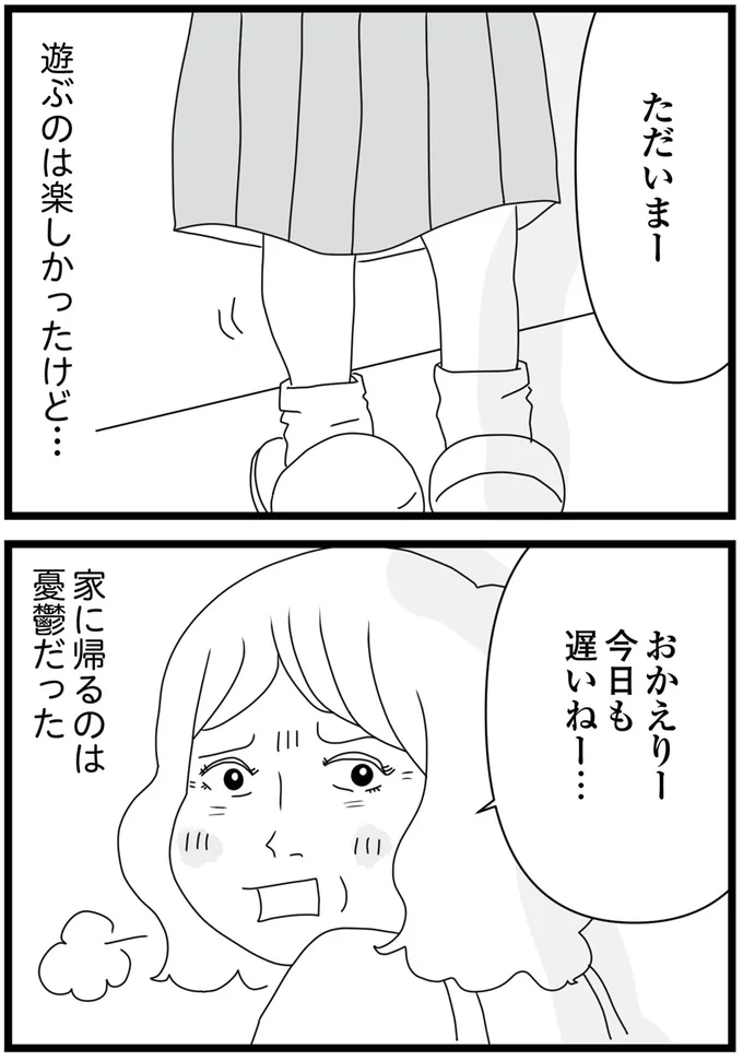 『親に捨てられた私と妹 不器用な人』より