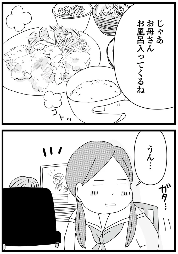 『親に捨てられた私と妹 不器用な人』より