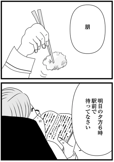 『親に捨てられた私と妹 不器用な人』より