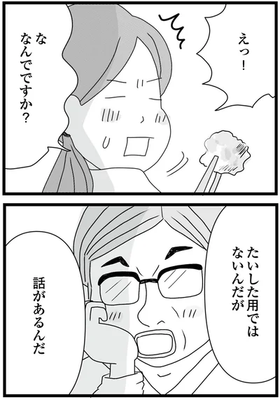『親に捨てられた私と妹 不器用な人』より