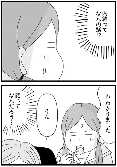 『親に捨てられた私と妹 不器用な人』より