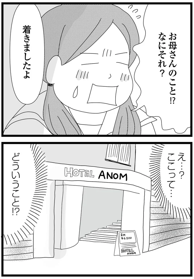 『親に捨てられた私と妹 不器用な人』より