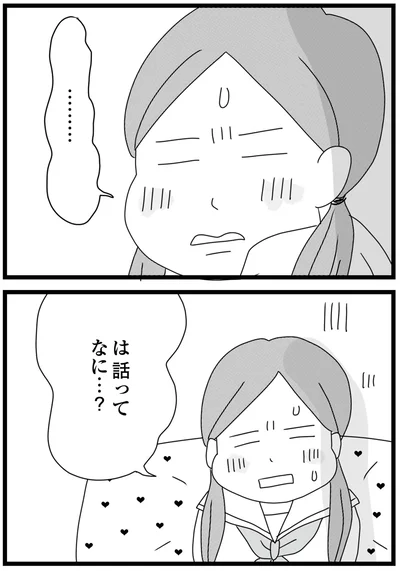 『親に捨てられた私と妹 不器用な人』より
