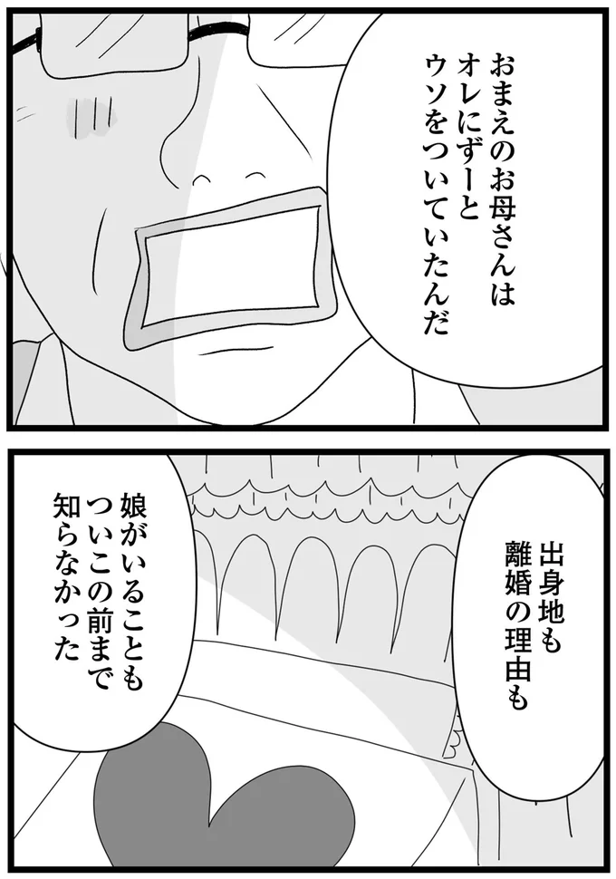 『親に捨てられた私と妹 不器用な人』より