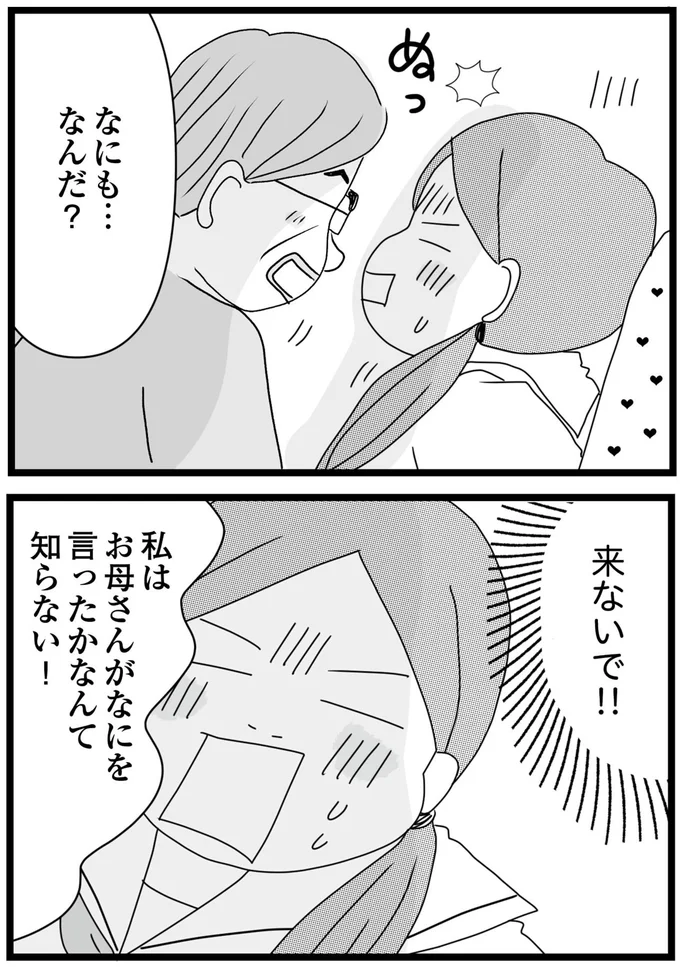 『親に捨てられた私と妹 不器用な人』より