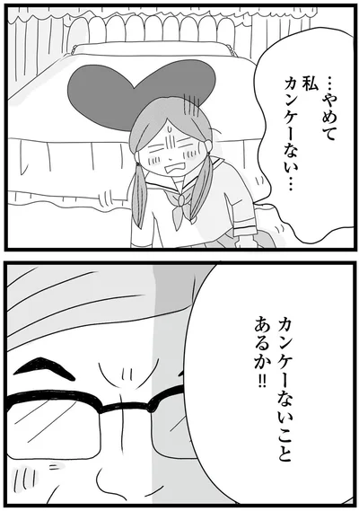『親に捨てられた私と妹 不器用な人』より