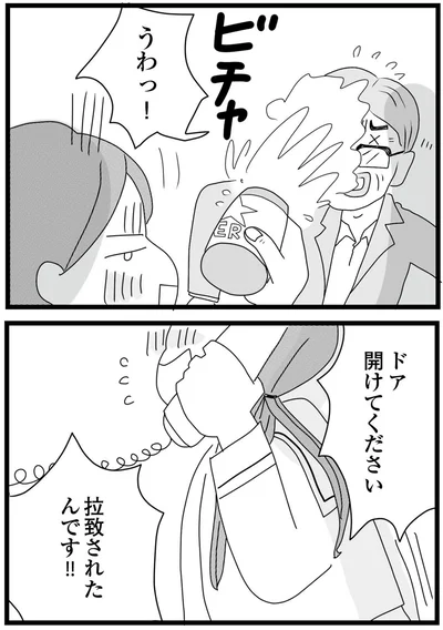 『親に捨てられた私と妹 不器用な人』より