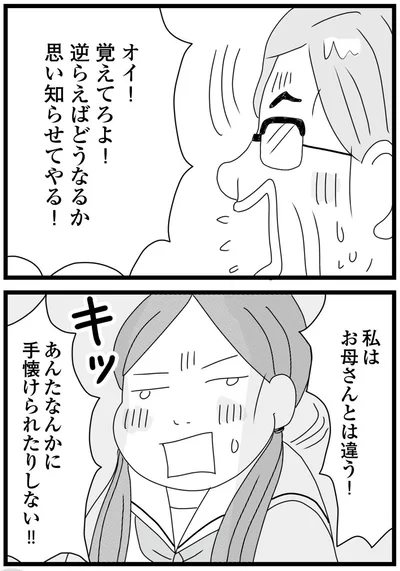 『親に捨てられた私と妹 不器用な人』より