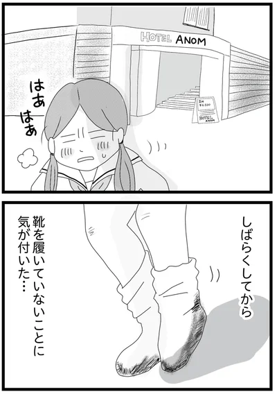 『親に捨てられた私と妹 不器用な人』より