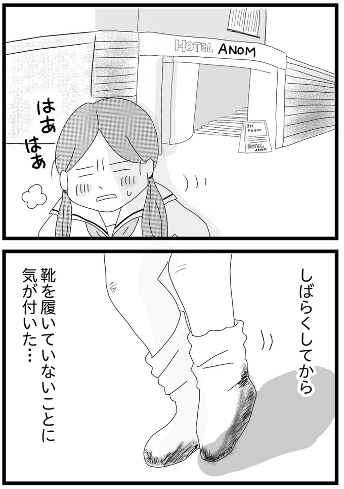 『親に捨てられた私と妹 不器用な人』より