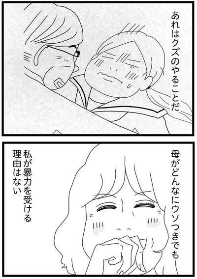 『親に捨てられた私と妹 不器用な人』より