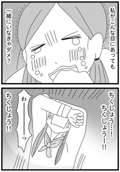 『親に捨てられた私と妹 不器用な人』より