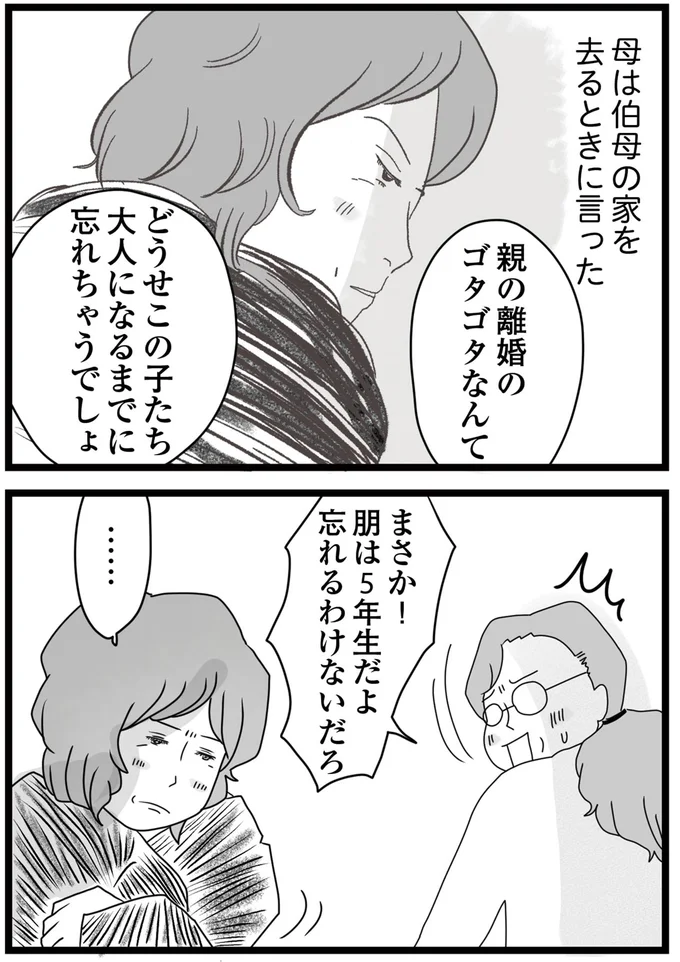忘れちゃうでしょ