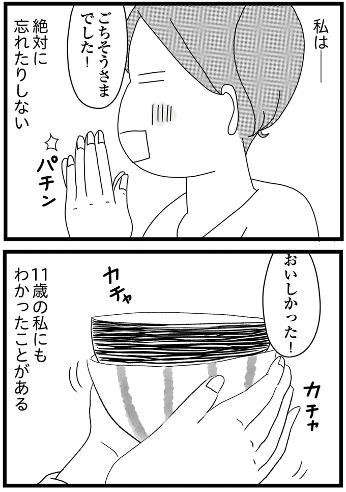 絶対に忘れたりしない