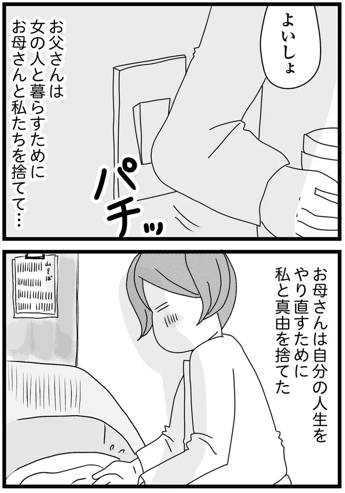 お父さんは女の人と暮らすために