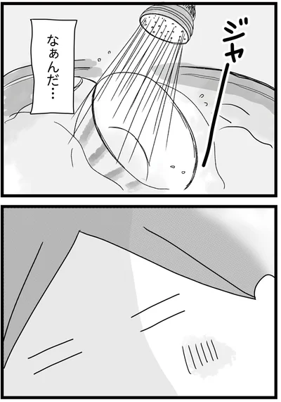 なぁんだ…