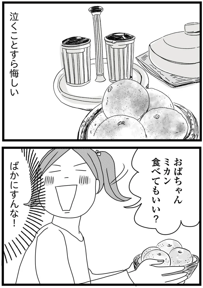 泣くことすら
