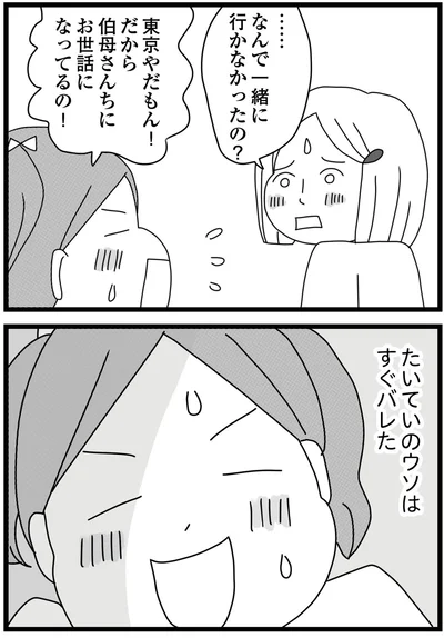 すぐバレた