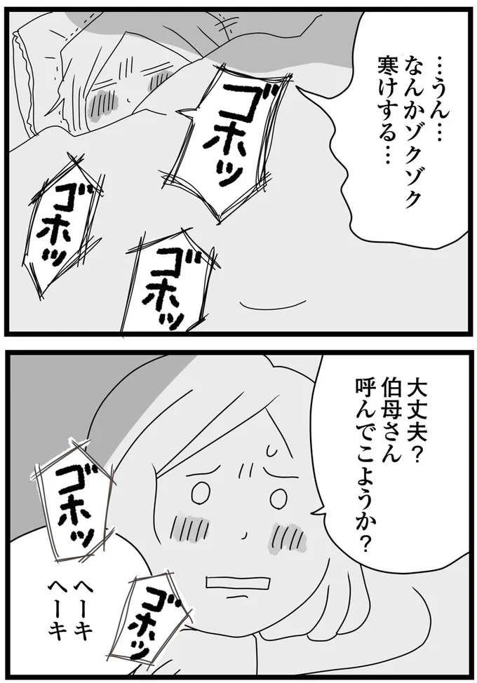 寒けする…