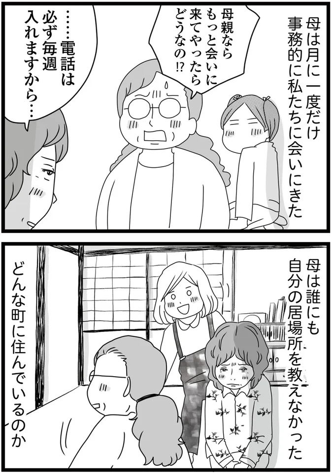 事務的に私たちに会いにきた