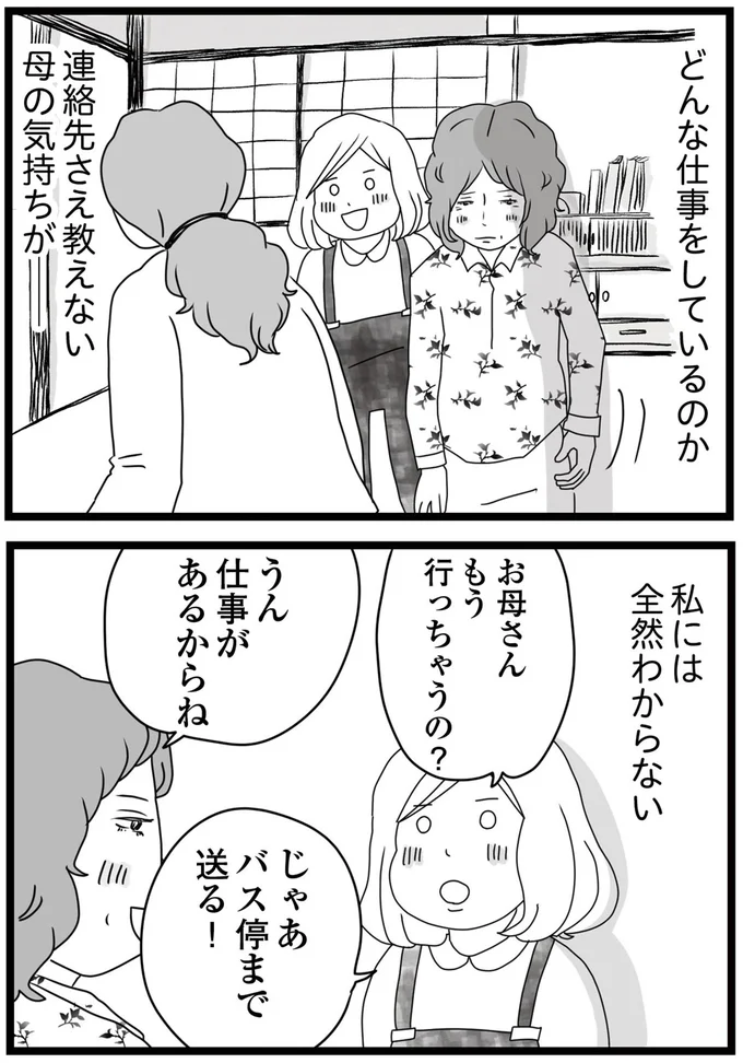 もう行っちゃうの?