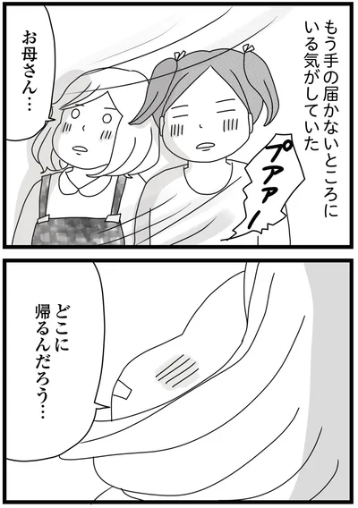 お母さん…