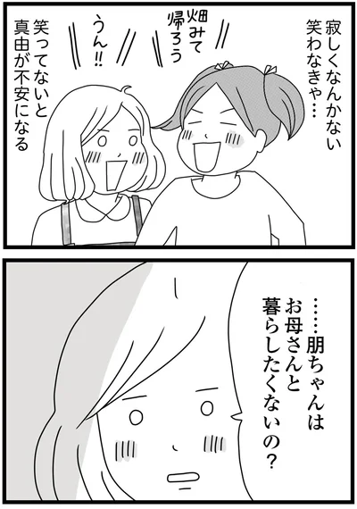 笑わなきゃ…