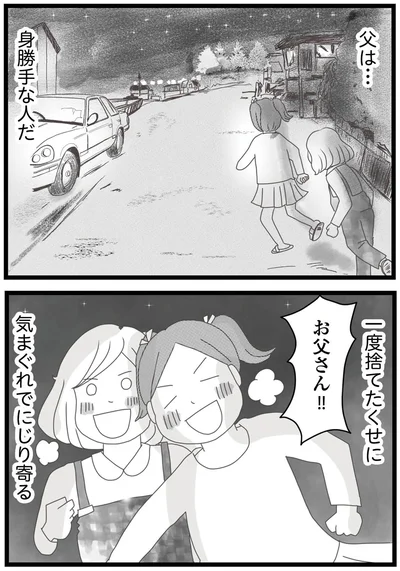 一度捨てたくせに
