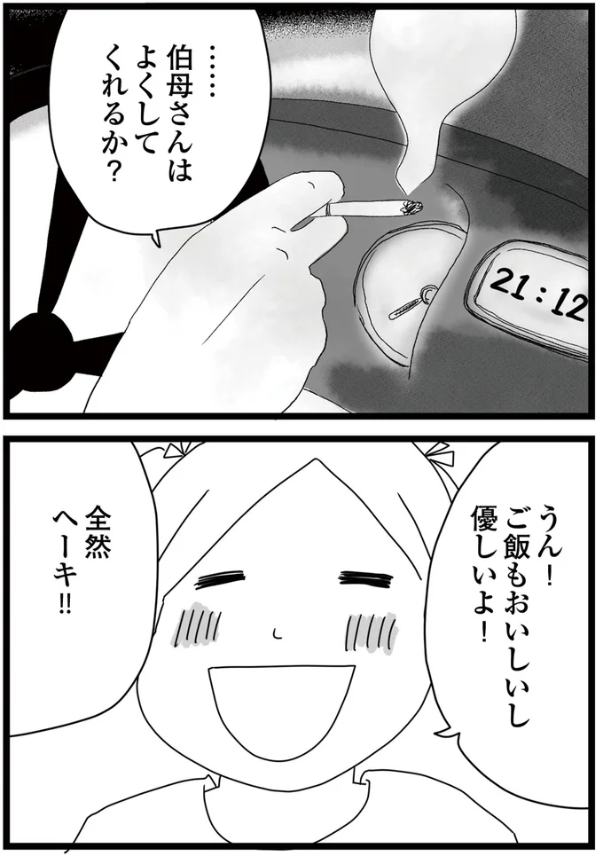 全然ヘーキ!!