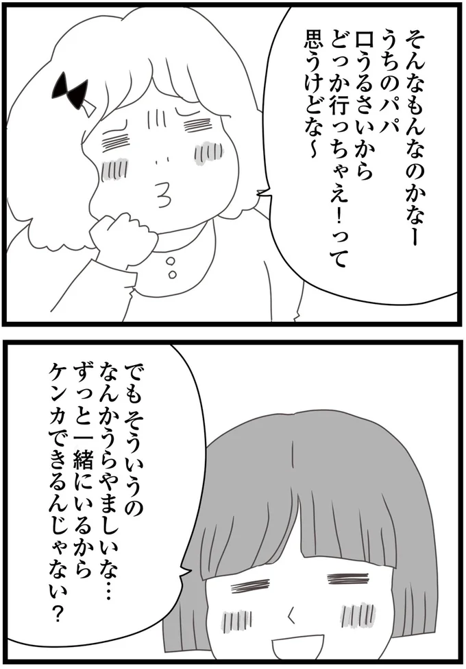 うちのパパ口うるさいから