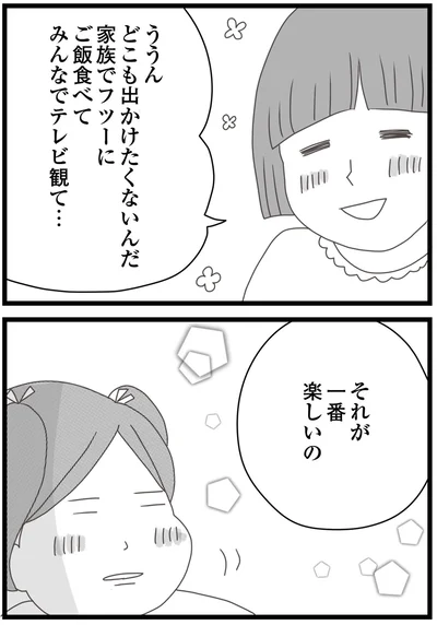 家族でフツーに