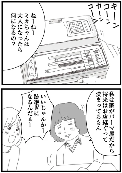 跡継ぎになるんだぁー