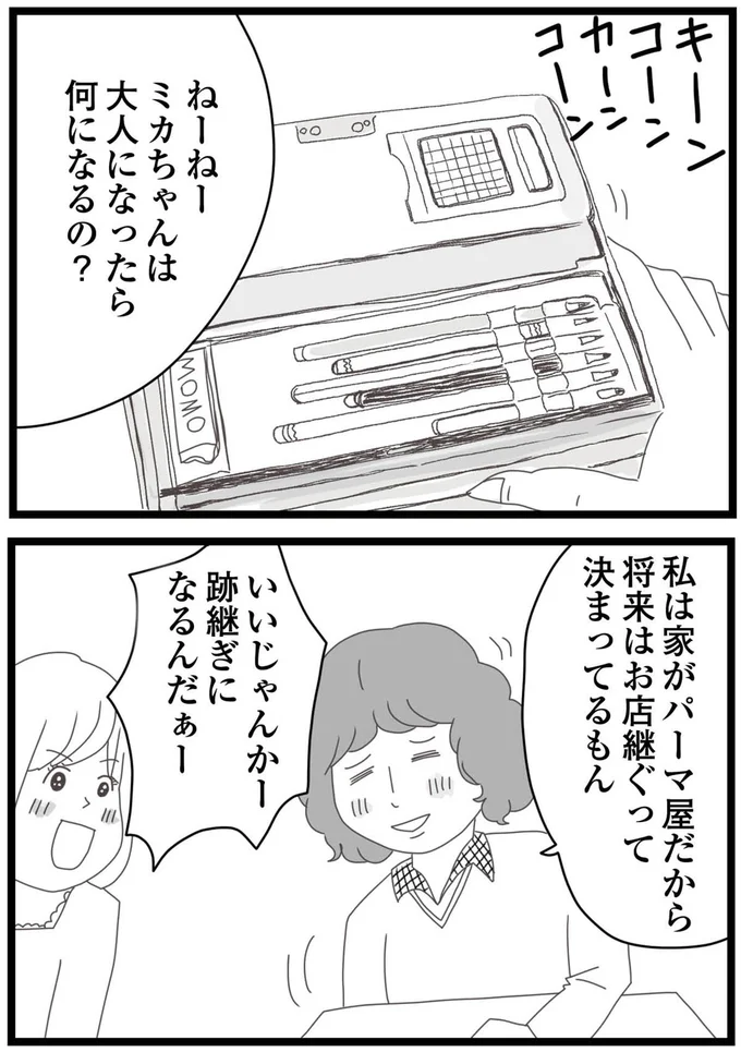 跡継ぎになるんだぁー