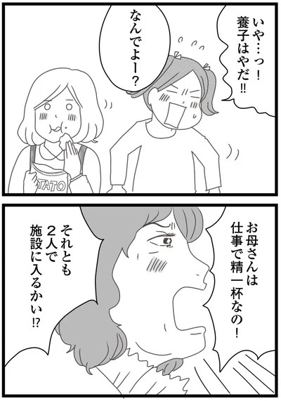 仕事で精一杯なの！